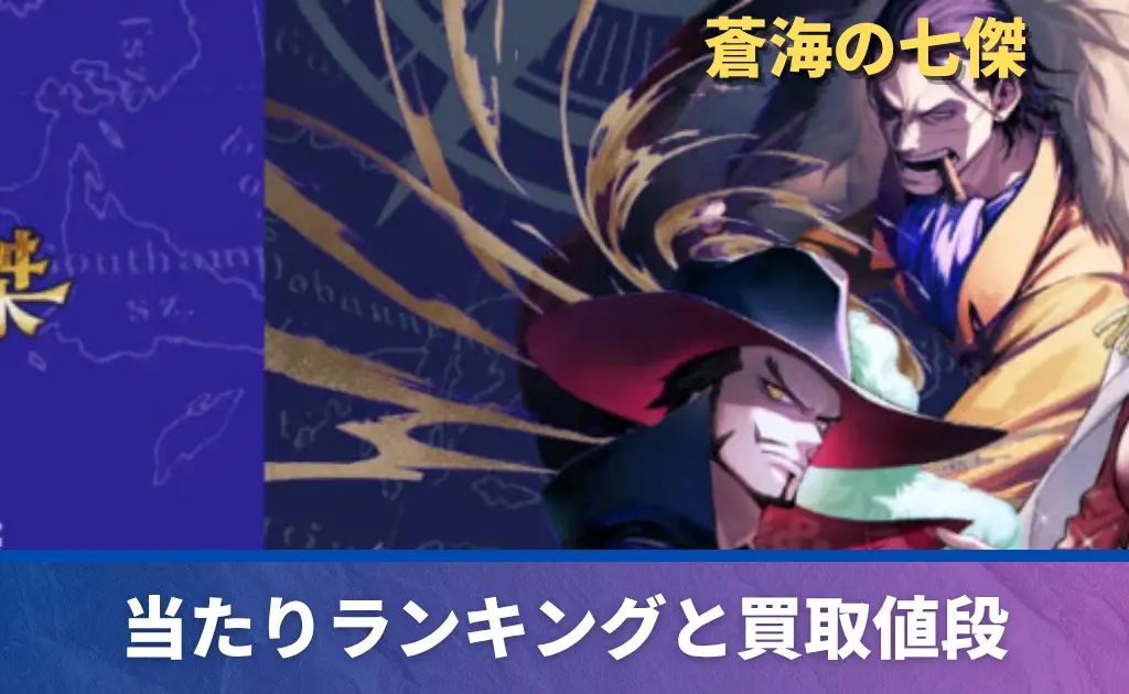 ジュラキュール・ミホーク コミパラの買取価格/値段推移・相場情報