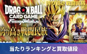 誇り高き戦闘民族 未開封BOXの買取価格/値段推移・相場情報！高く売る