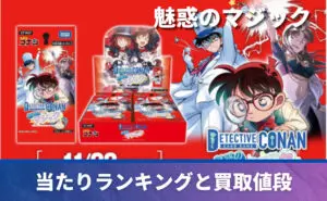 魅惑のマジック 未開封BOXの買取価格/値段推移・相場情報！高く売る