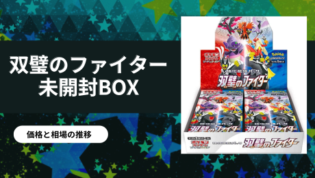 BOX】 ソード&シールド 双璧のファイター未開封box 双璧のファイター未 