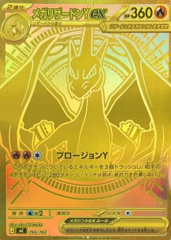 ポケモン　スタートデッキ100 メガリザードンY EXカード 001/100 メガリザードンYex MURの買取価格/値段推移・相場情報！高く売るなら