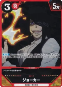 炎炎ノ消防隊カード01当たりカード買取価格一覧！フリマ相場、販売