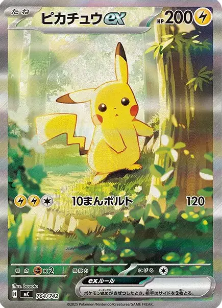 ピカチュウex SARの買取価格/値段推移・相場情報！高く売るならどこ