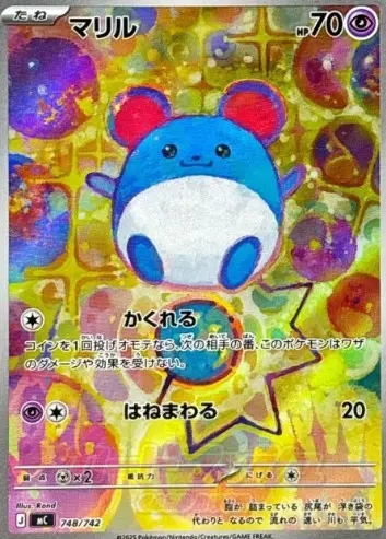 マリル ARの買取価格/値段推移・相場情報！高く売るならどこ