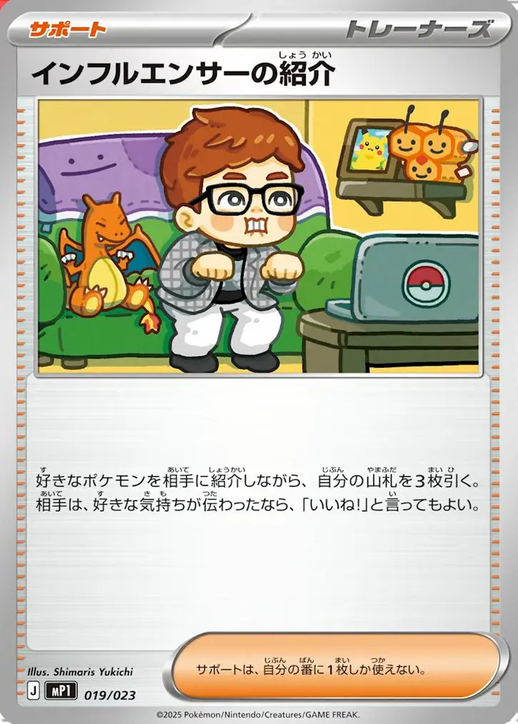 インフルエンサーの紹介の買取価格/値段推移・相場情報！高く売るなら