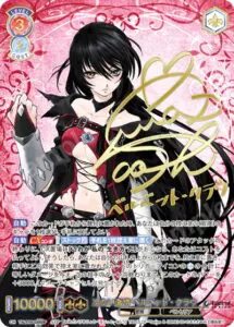 9月最新】ヴァイスシュヴァルツブラウの高額買取表・一覧｜PRICE BASE
