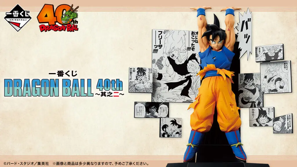一番くじ「DRAGON BALL 40th ～其之二～」買取価格/値段・メルカリ相場