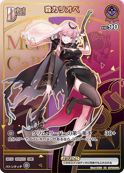 森カリオペ(hBP06収録)【HR】hBP02-054