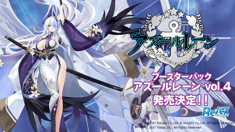 あきと連絡ページ Reバース】「アズールレーン vol.4」当たりカード買取価格一覧！【Re