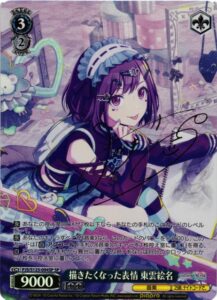 ヴァイス】「プロジェクトセカイ カラフルステージ！ feat. 初音ミク