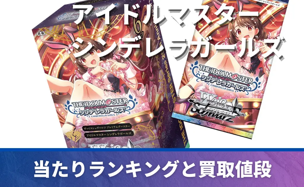 ヴァイスシュヴァルツ｜当たりカード | PRICE BASE情報局