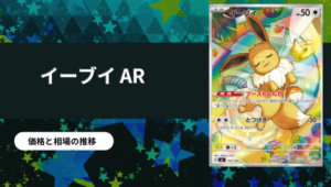 ポケカ】 スタートデッキ100バトルコレクション当たりカード買取価格