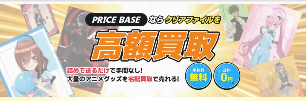 クリアファイル バナー