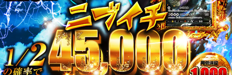 「にぶいちオリパ」