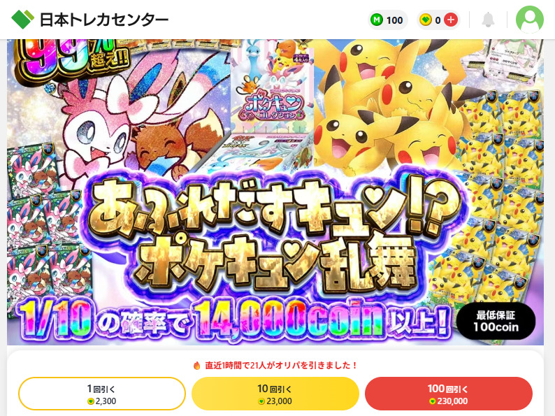 オリパを選択し引く