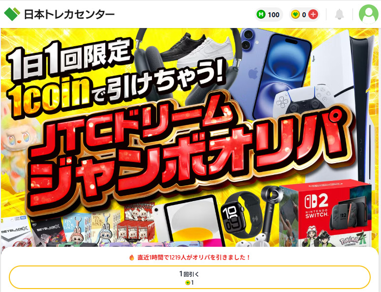 デイリーオリパ