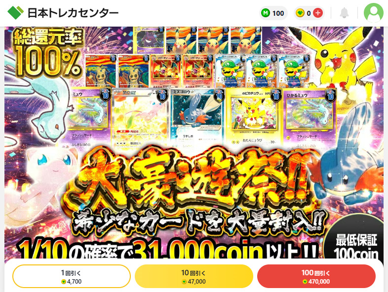 総還元率が高いオリパ