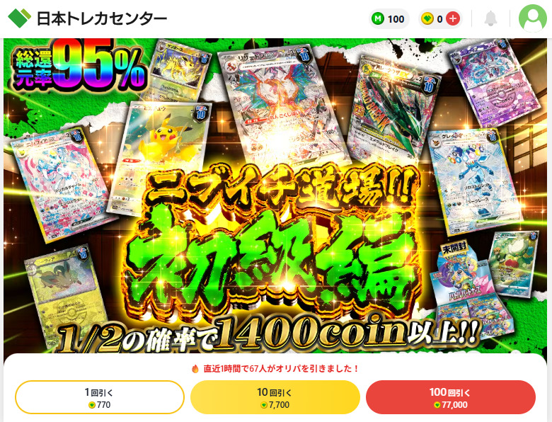 にぶいちオリパ