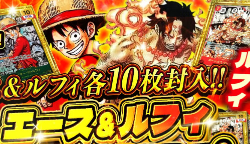 ルフィ&エース