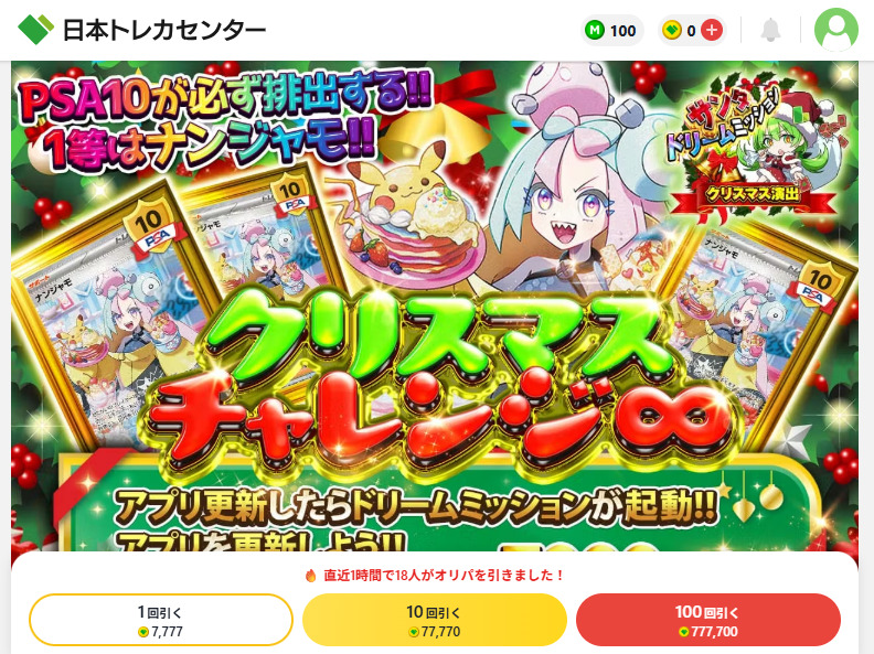 季節限定のオリパ