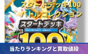 スタートデッキ100バトル