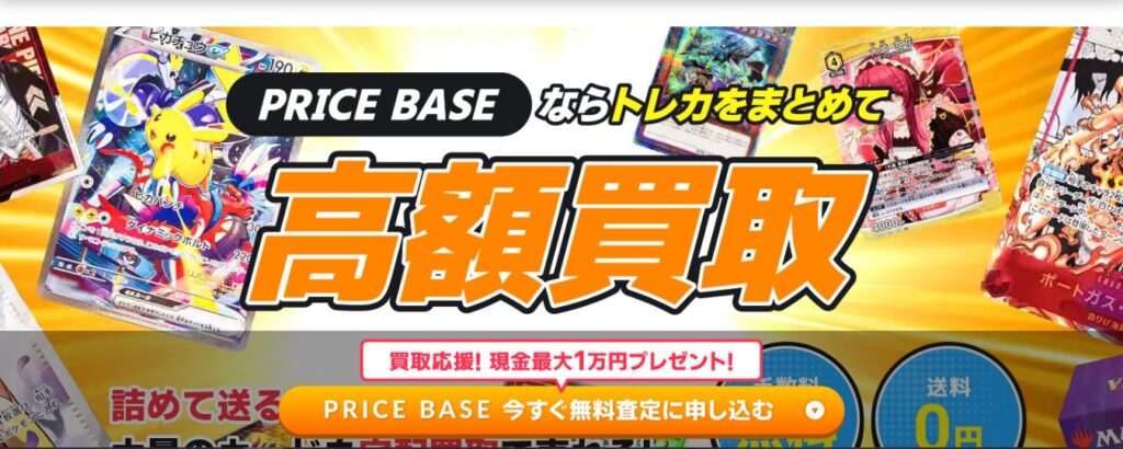スラムダンクカードダスのおすすめ買取業者8選！高く売るならどこ