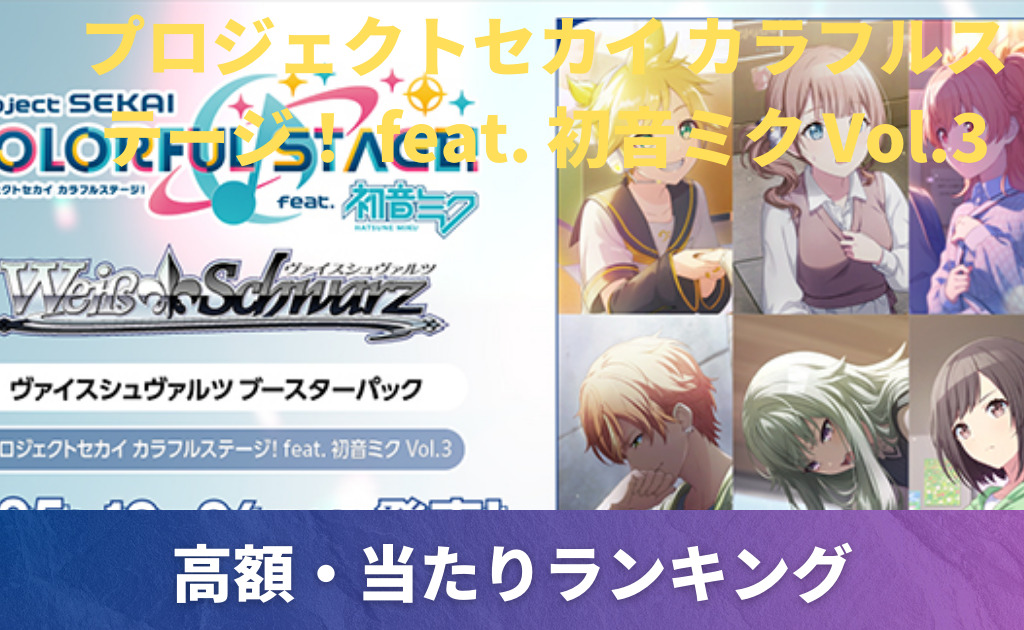 ヴァイス】「プロジェクトセカイ カラフルステージ！ feat. 初音ミク
