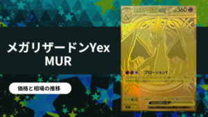 ポケカ】 スタートデッキ100バトルコレクション当たりカード買取価格