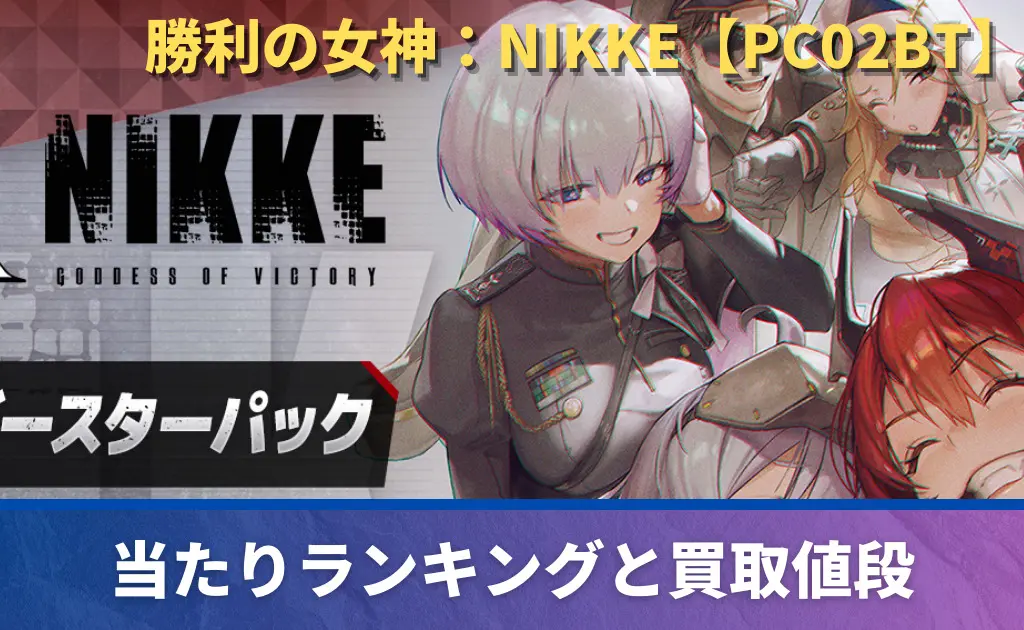 UNION ARENA｜当たりカード | PRICE BASE情報局