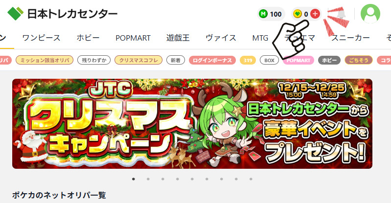 ポイントを追加する