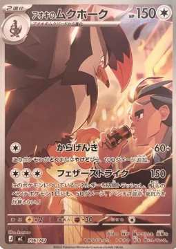 アオキのムクホークARの買取価格/値段推移・相場情報！高く売るなら