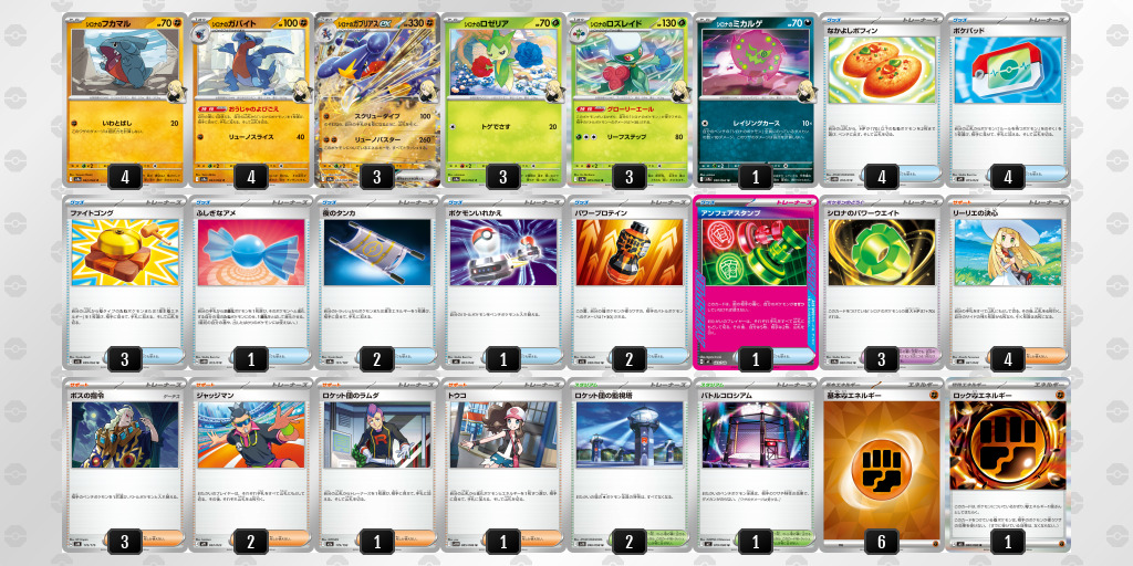 環境デッキ】シロナのガブリアスexデッキ｜ポケモンカード｜PRICE BASE通販
