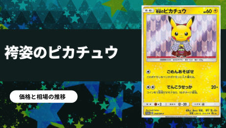ポケモンカード 火消し姿のピカチュウ psa10 ③ プロモ 公式通販 