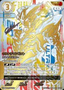 6月最新】 ウルトラマンカードゲームの高額買取表・一覧｜PRICE BASE