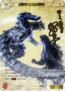 2月最新】 ゴジラカードゲームの高額買取表・一覧｜PRICE BASE