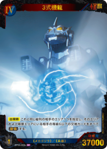 1月最新】 ゴジラカードゲームの高額買取表・一覧|PRICE BASE 1月最新】 ゴジラカードゲームの高額買取表・一覧|PRICE BASE