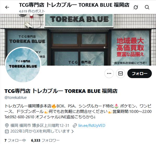 TCG専門店 トレカブルー