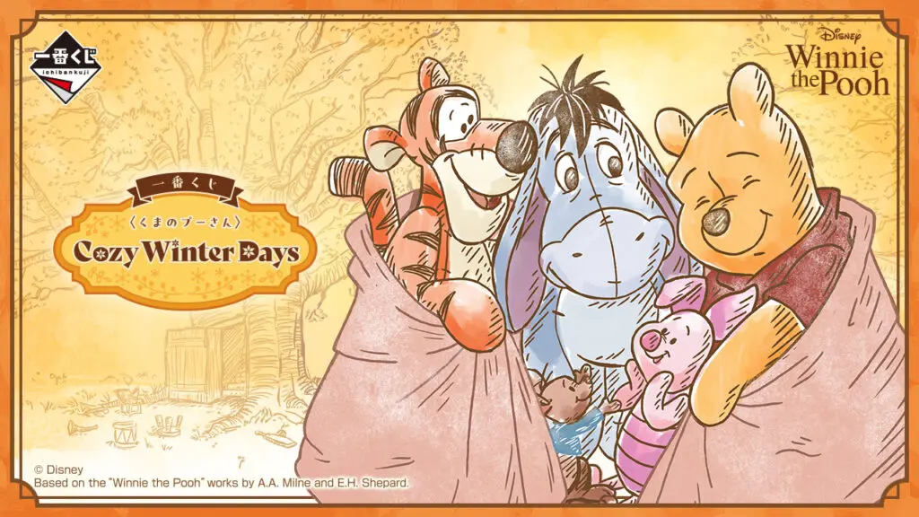 一番くじ「〈くまのプーさん〉Cozy Winter Days」買取価格/値段