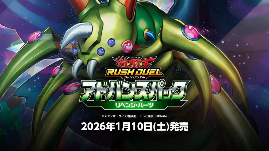 ラッシュ】「リベンジ・ハーツ」高額当たりカード買取価格目安表