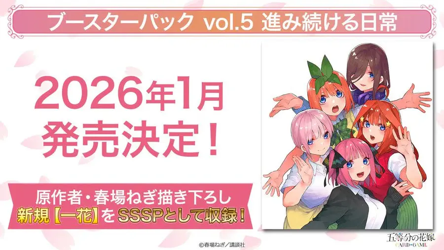 ごとカドvol.5】「進み続ける日常」高額当たりカード買取価格目安表