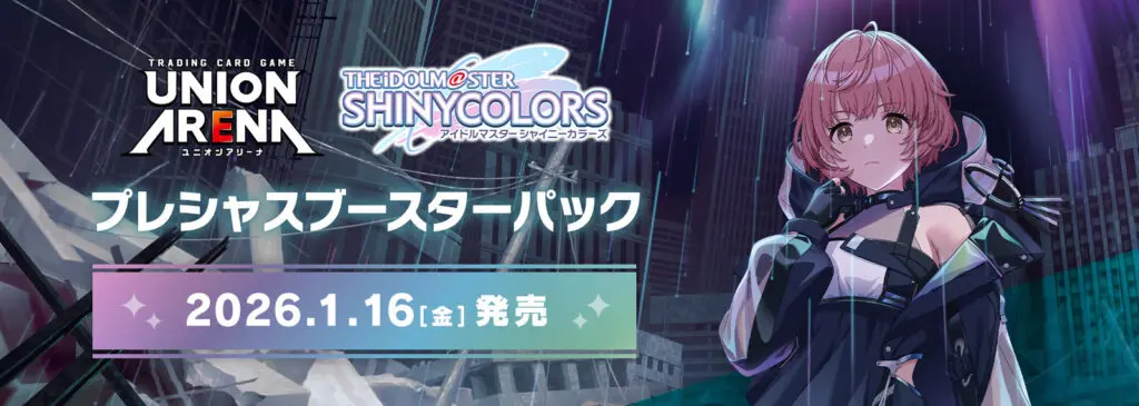 ユニアリ】「アイドルマスター シャイニーカラーズ」高額当たりカード