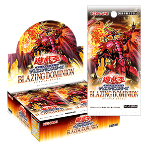 遊戯王】「BLAZING DOMINION」高額当たりカード買取価格目安一覧表