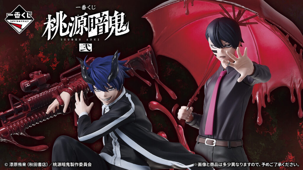 一番くじ「桃源暗鬼 弐」買取価格/値段・メルカリ相場一覧！ | PRICE