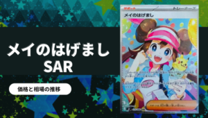ポケカ】ムニキスゼロ当たりカード買取価格一覧！フリマ相場、販売