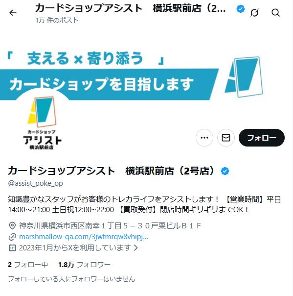 カードショップアシスト 2号店