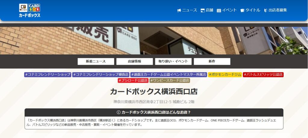カードボックス横浜西口店
