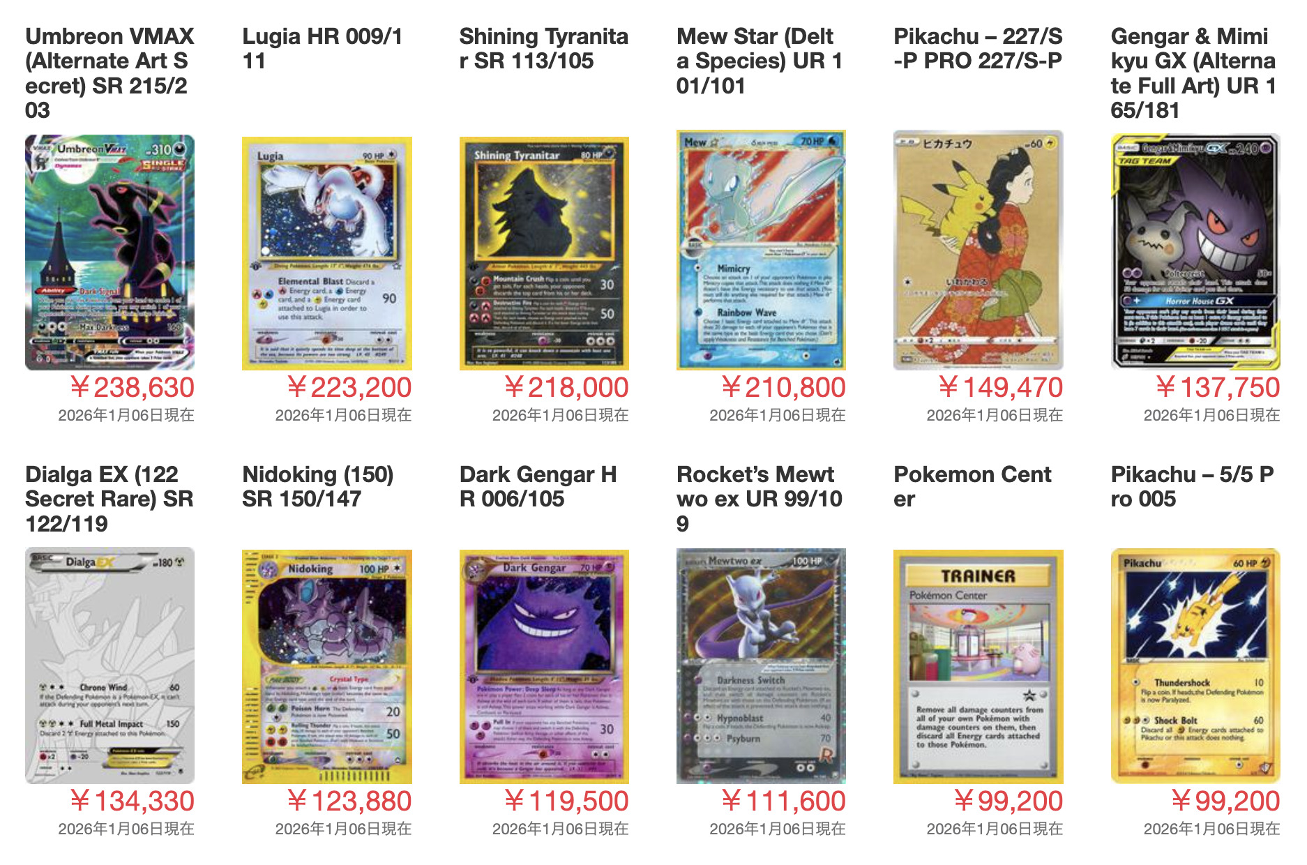 ポケモンカード　USA 9月最新】 英語版ポケカの高額買取表・一覧｜PRICE BASE(プライス