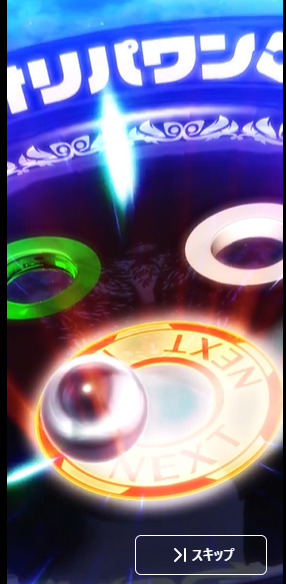 ルーレット演出