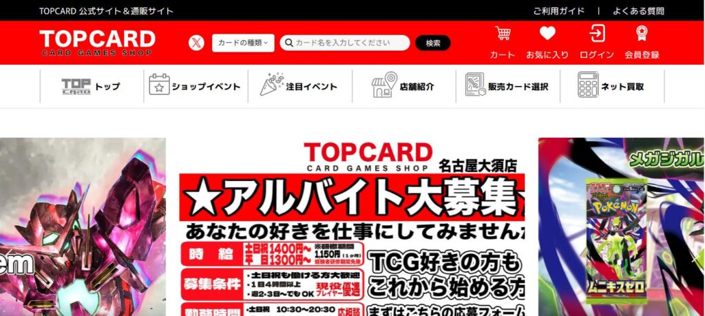 トップカード 名古屋大須店