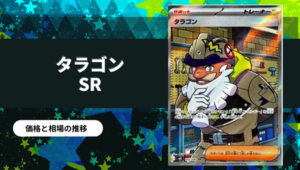 ポケカ】ムニキスゼロ当たりカード買取価格一覧！フリマ相場、販売